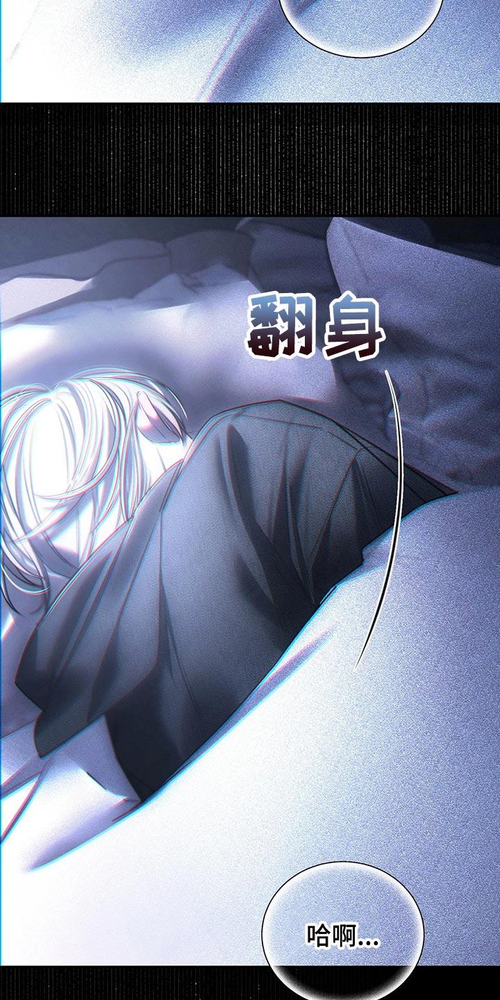 《暴动的追随》第41章：没必要着急 第12页