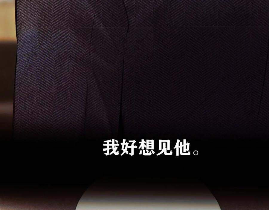 《错撩》第57话 冲动 第139页
