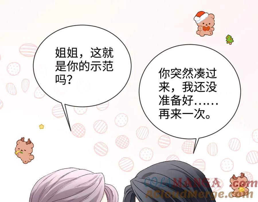 完美爱豆沦陷手册 - 第10话 其实我从很久之前就喜欢你 第73页