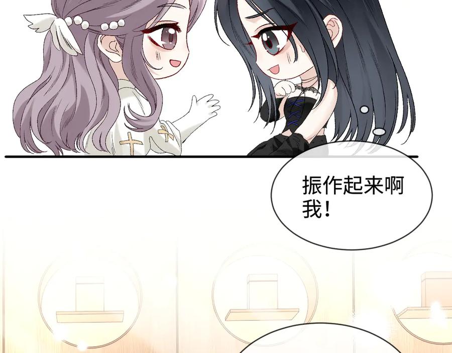 完美爱豆沦陷手册 - 第10话 其实我从很久之前就喜欢你 第74页