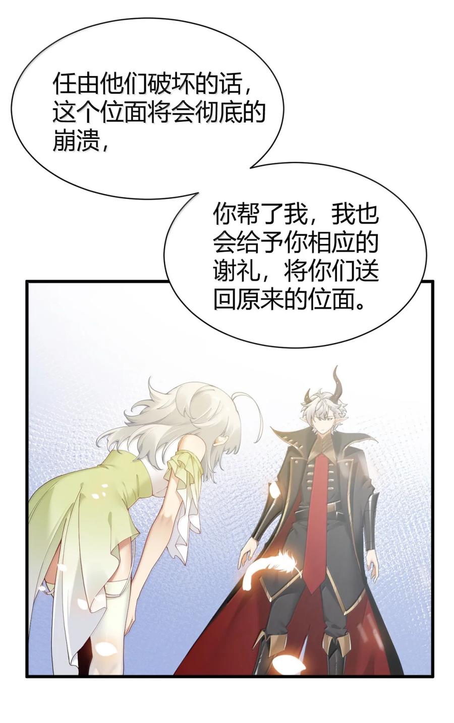 《圣女小姐请停止你的奇怪脑补!》125 神的试炼与位面的重启 第12页