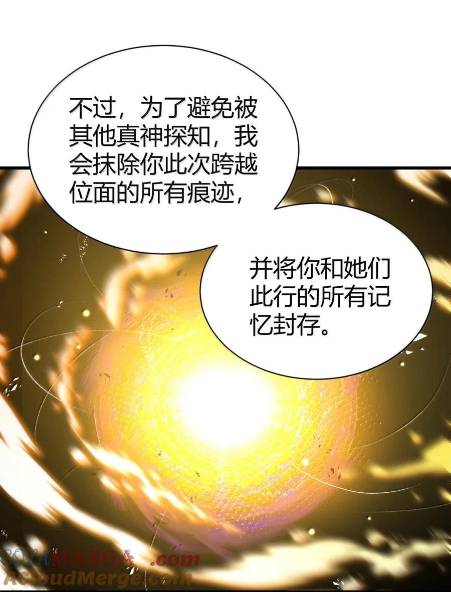 《圣女小姐请停止你的奇怪脑补!》125 神的试炼与位面的重启 第13页