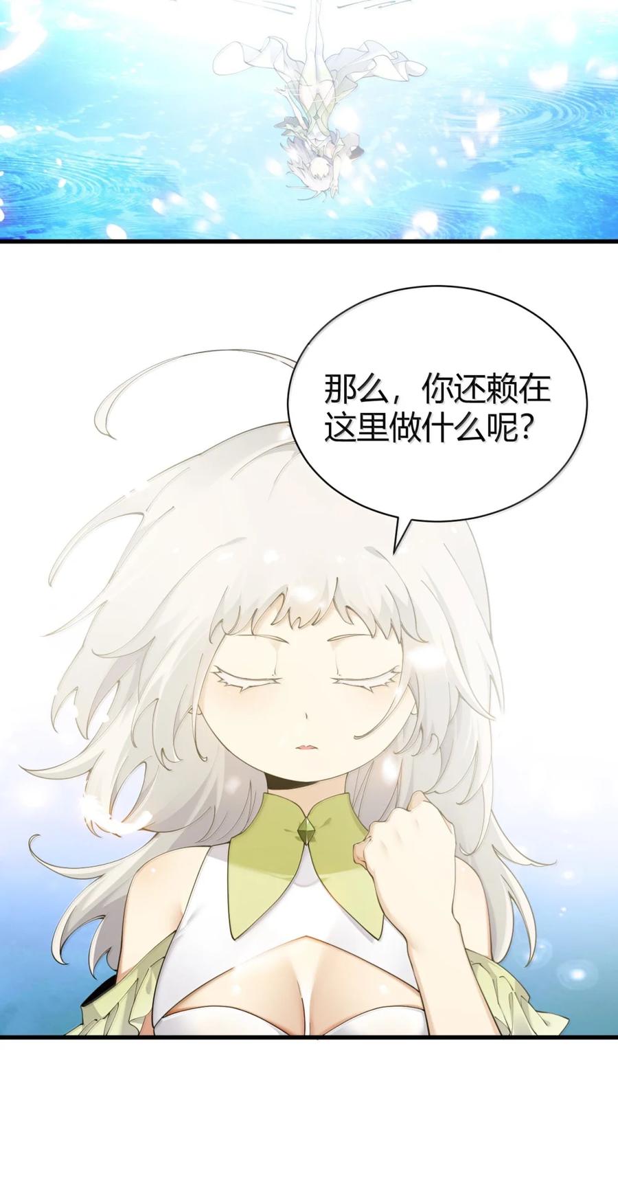《圣女小姐请停止你的奇怪脑补!》125 神的试炼与位面的重启 第18页