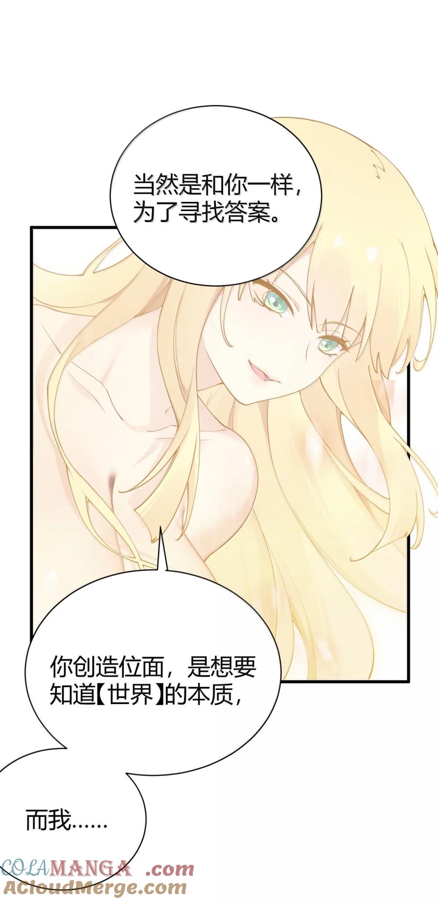《圣女小姐请停止你的奇怪脑补!》125 神的试炼与位面的重启 第22页