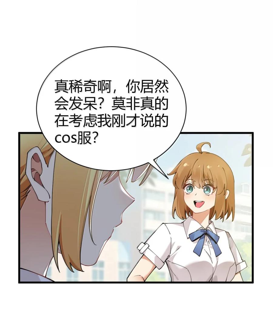 《圣女小姐请停止你的奇怪脑补!》125 神的试炼与位面的重启 第27页