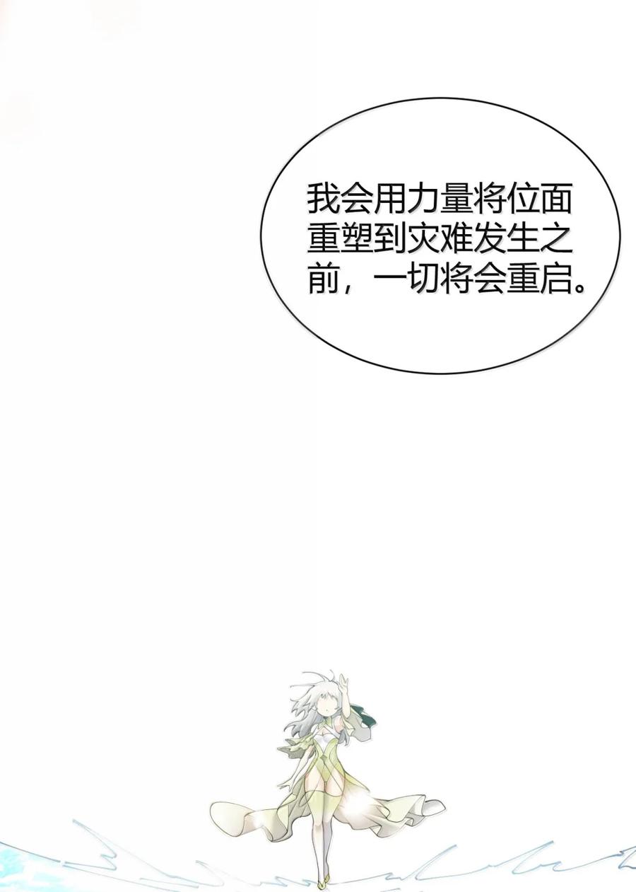 《圣女小姐请停止你的奇怪脑补!》125 神的试炼与位面的重启 第17页