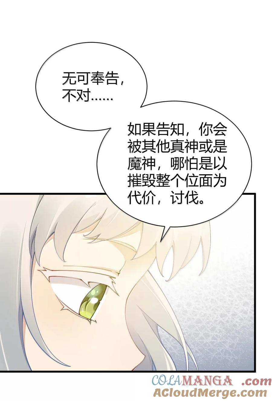 《圣女小姐请停止你的奇怪脑补!》125 神的试炼与位面的重启 第10页