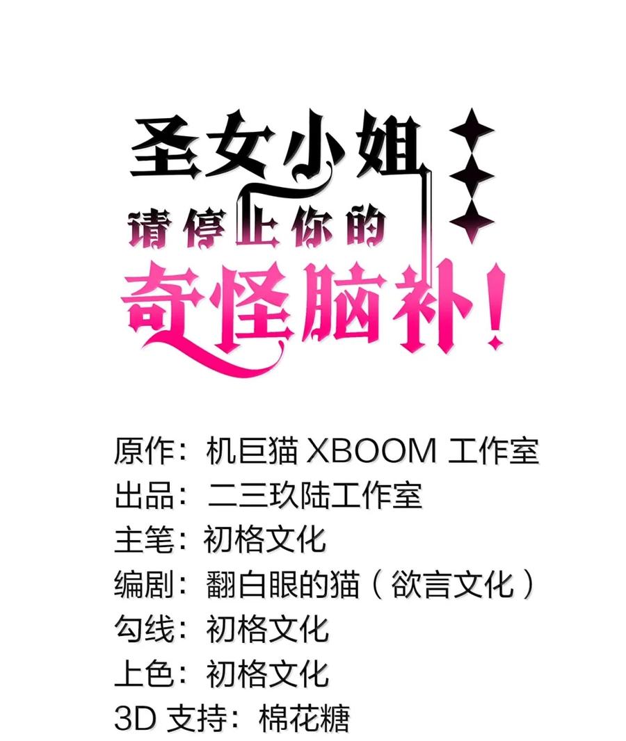 《圣女小姐请停止你的奇怪脑补!》125 神的试炼与位面的重启 第5页