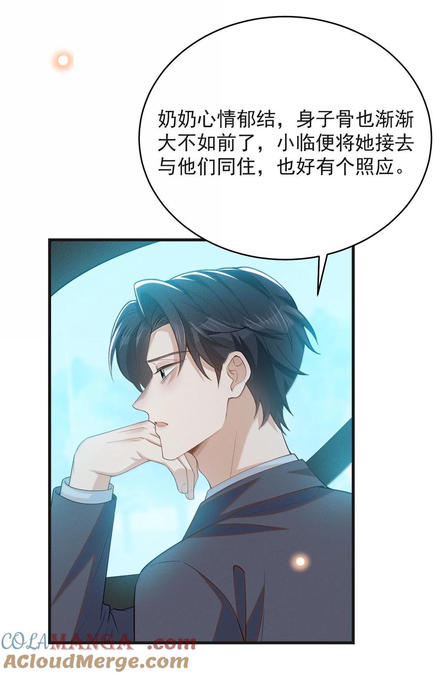 来生不见 151 未免太孤单了！ 第33页