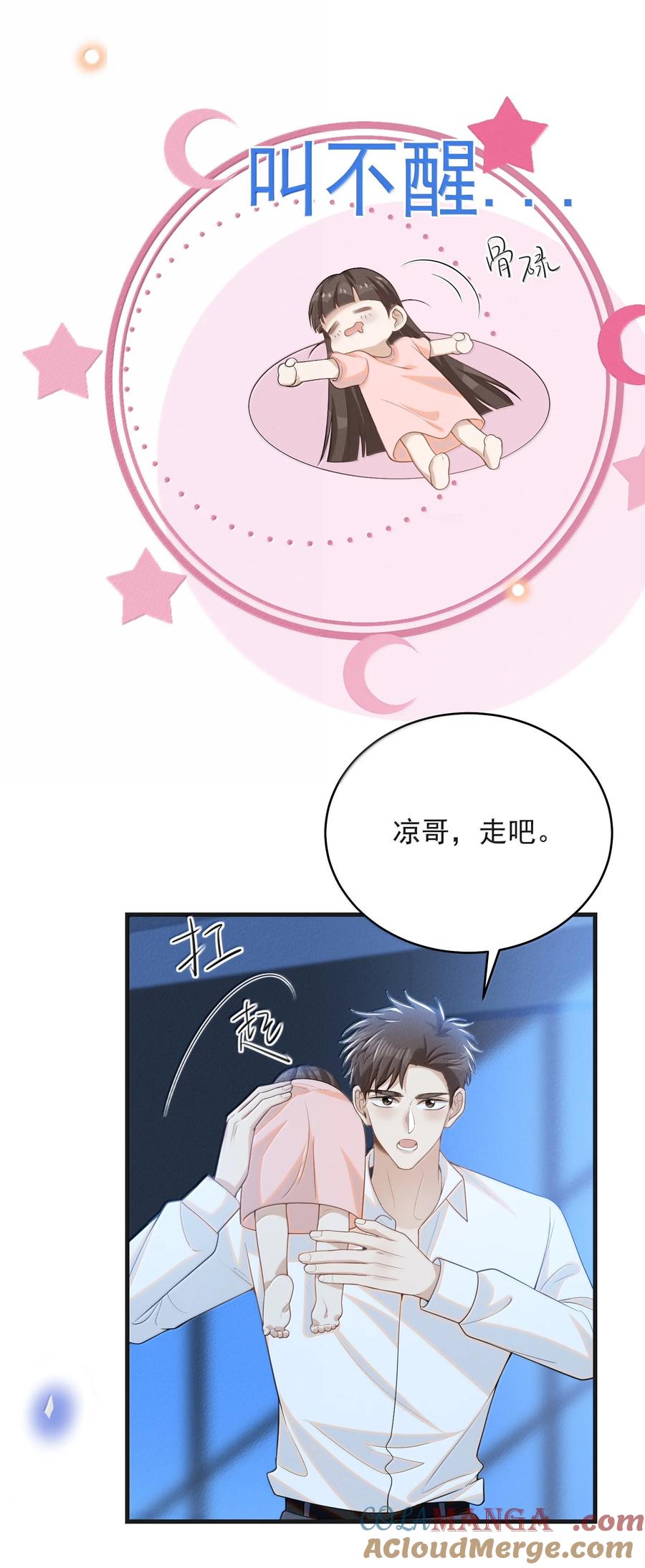来生不见 151 未免太孤单了！ 第21页