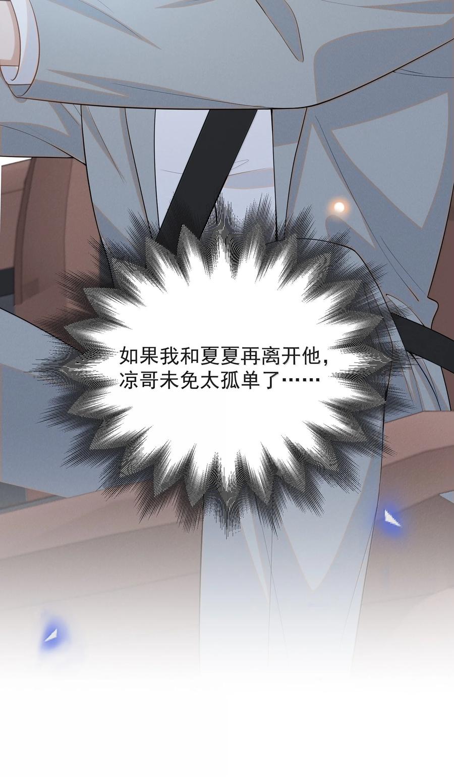 来生不见 151 未免太孤单了！ 第36页