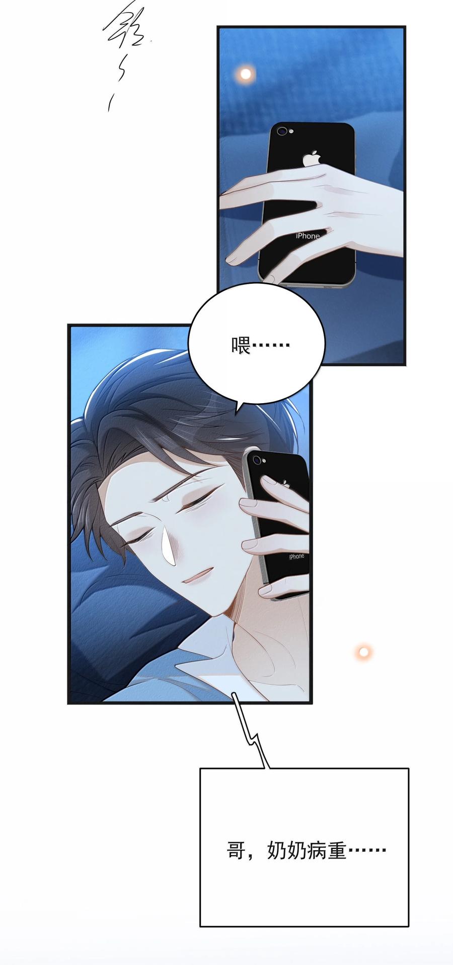 来生不见 151 未免太孤单了！ 第14页