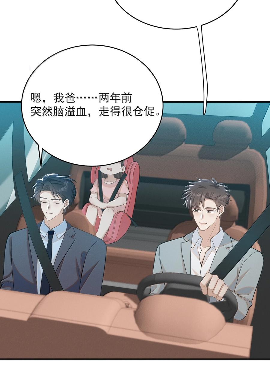 来生不见 151 未免太孤单了！ 第32页