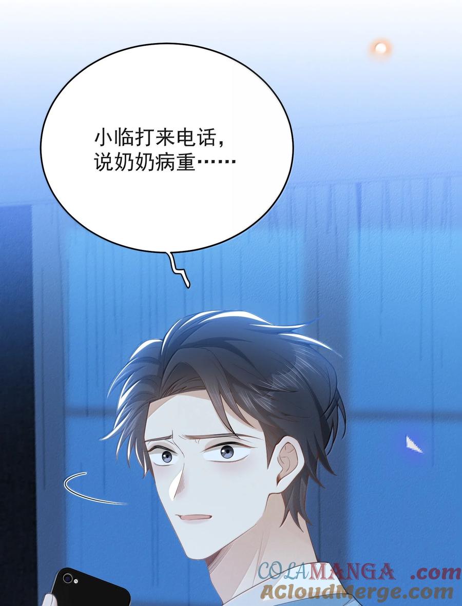 来生不见 151 未免太孤单了！ 第17页