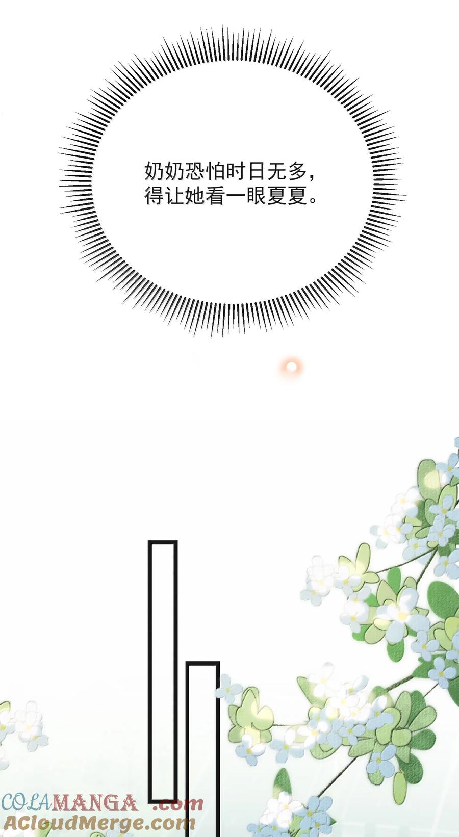 来生不见 151 未免太孤单了！ 第23页