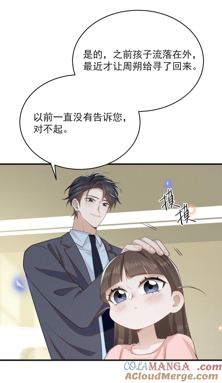 来生不见 152 打算 第25页
