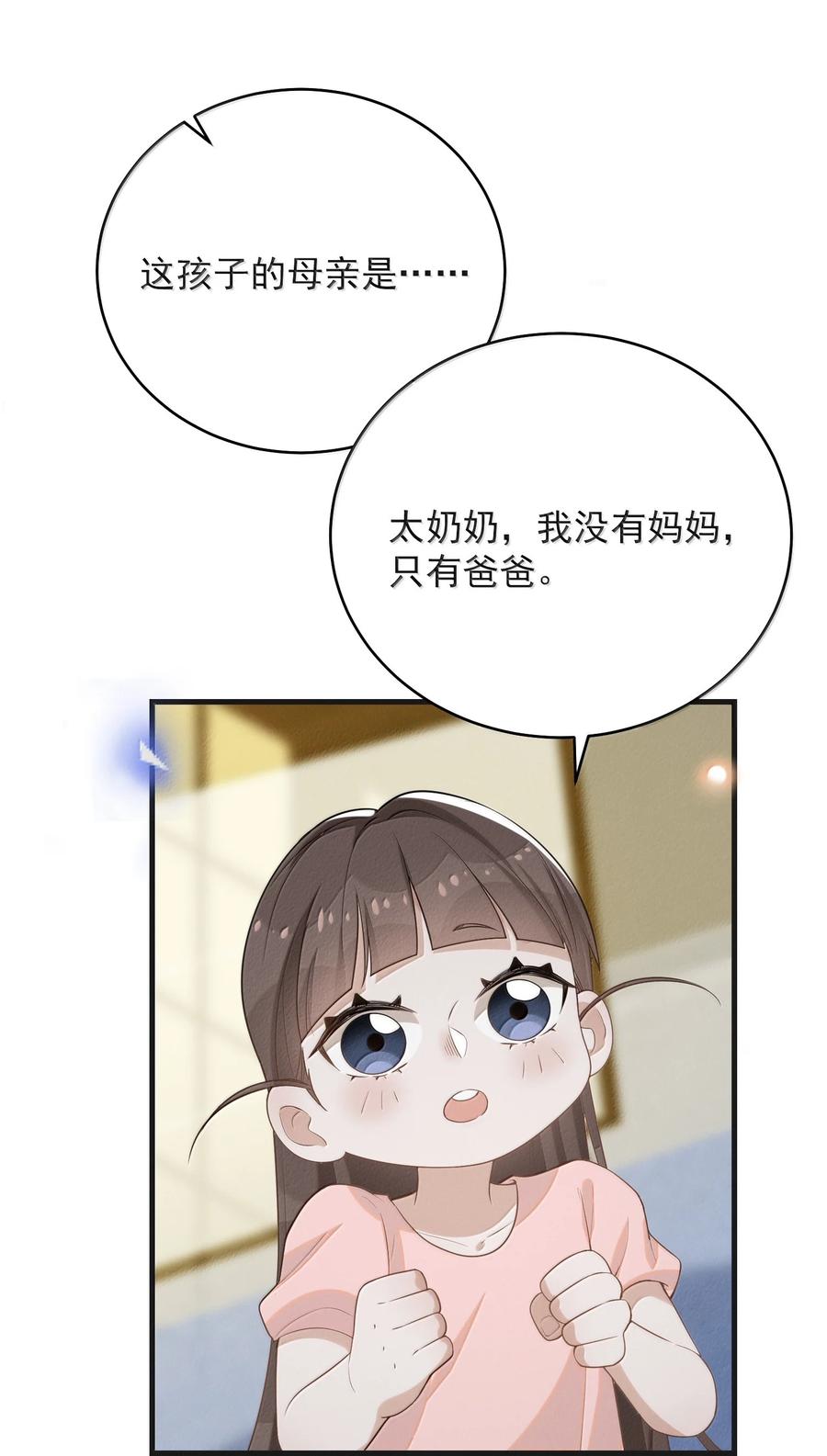 来生不见 152 打算 第26页