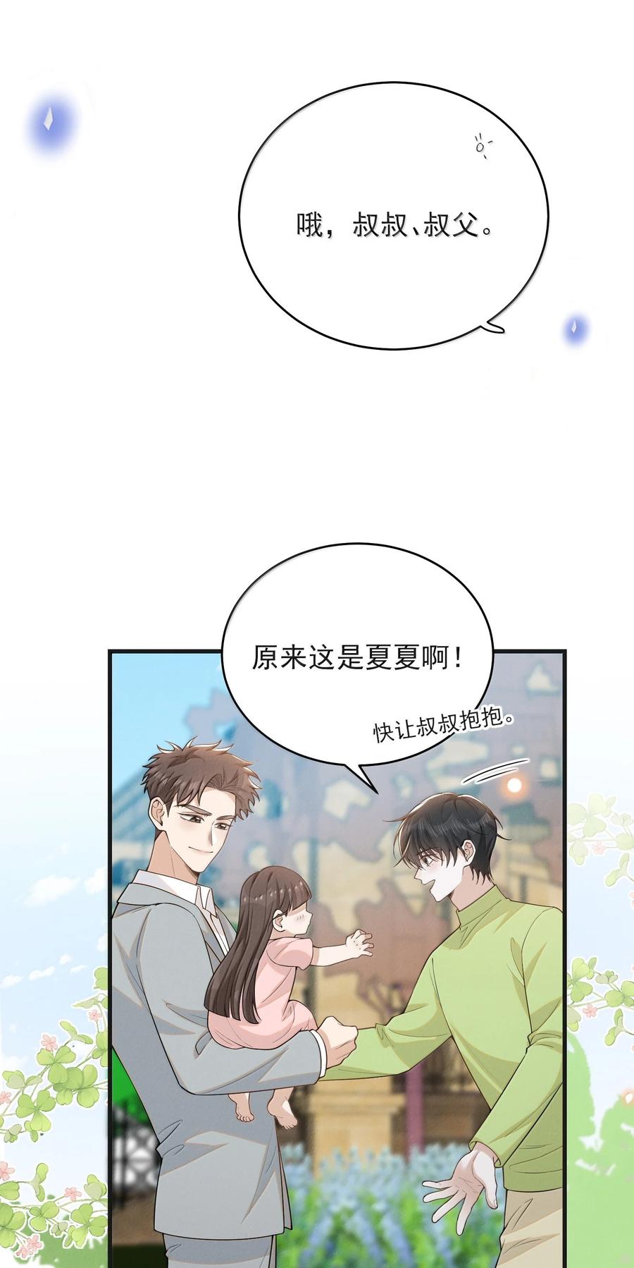 来生不见 152 打算 第12页