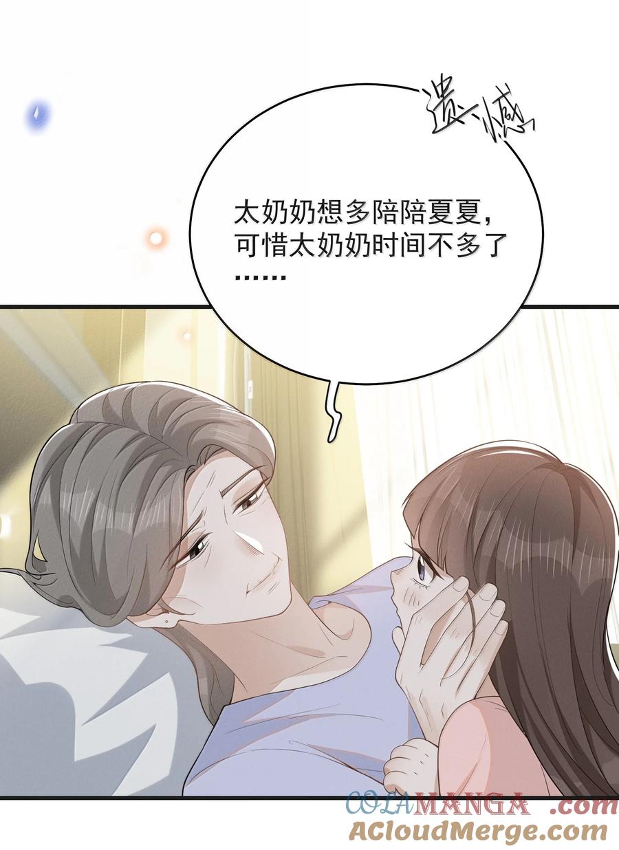来生不见 152 打算 第29页