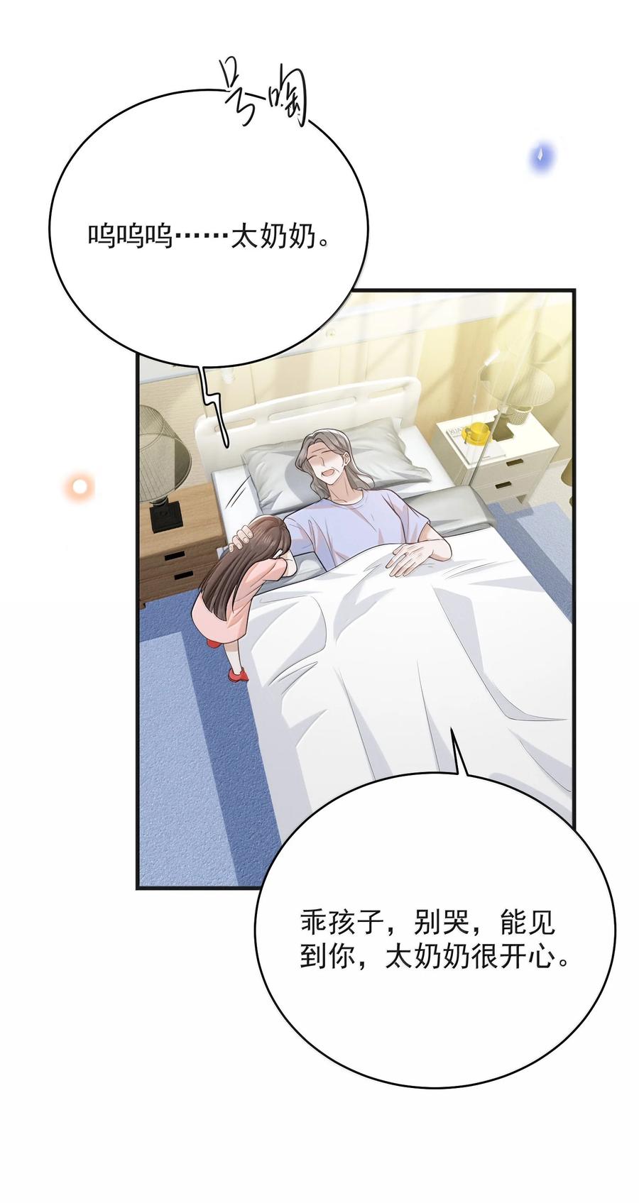 来生不见 152 打算 第30页