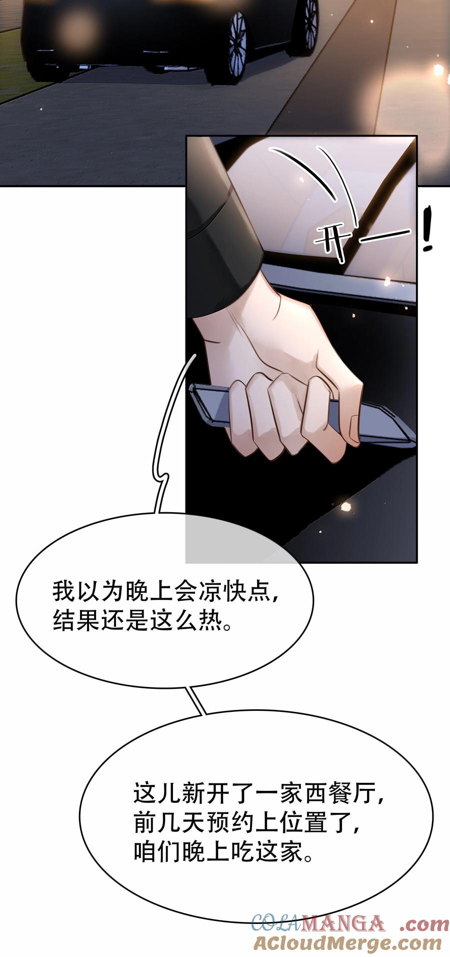 《不做软饭男》完结章 幸好，找到你了 第12页