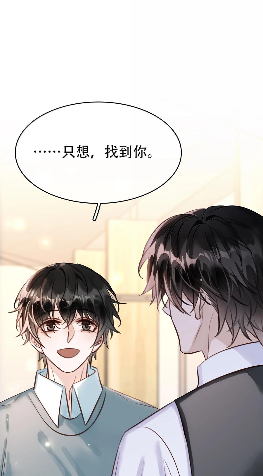 《不做软饭男》完结章 幸好，找到你了 第43页