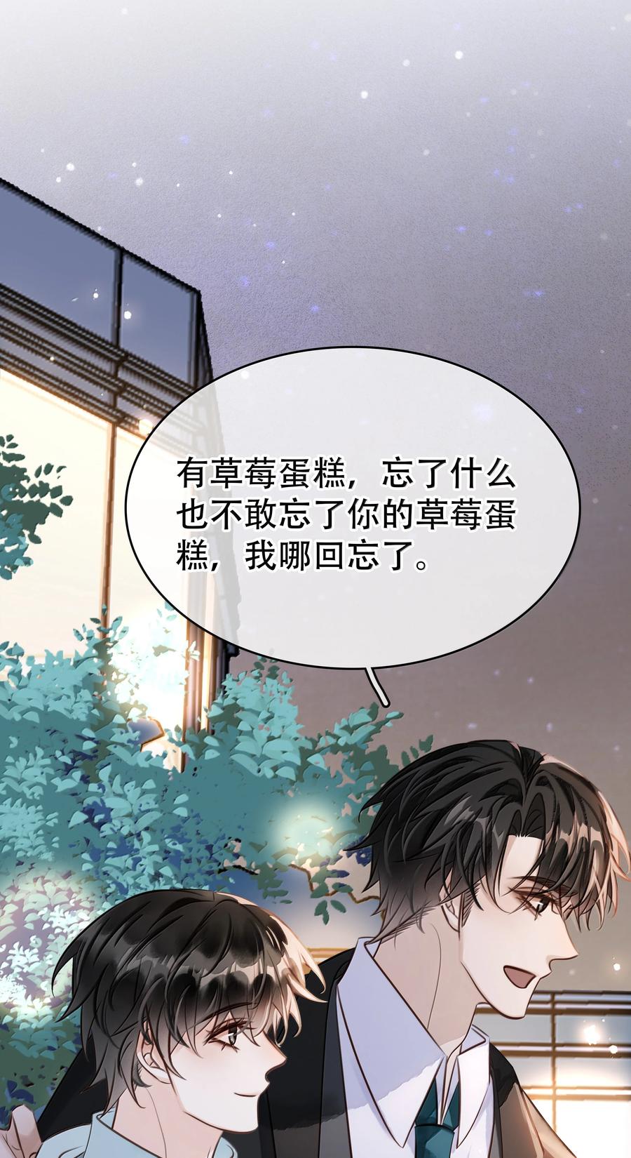 《不做软饭男》完结章 幸好，找到你了 第14页