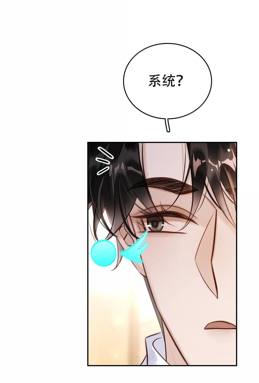 《不做软饭男》完结章 幸好，找到你了 第26页