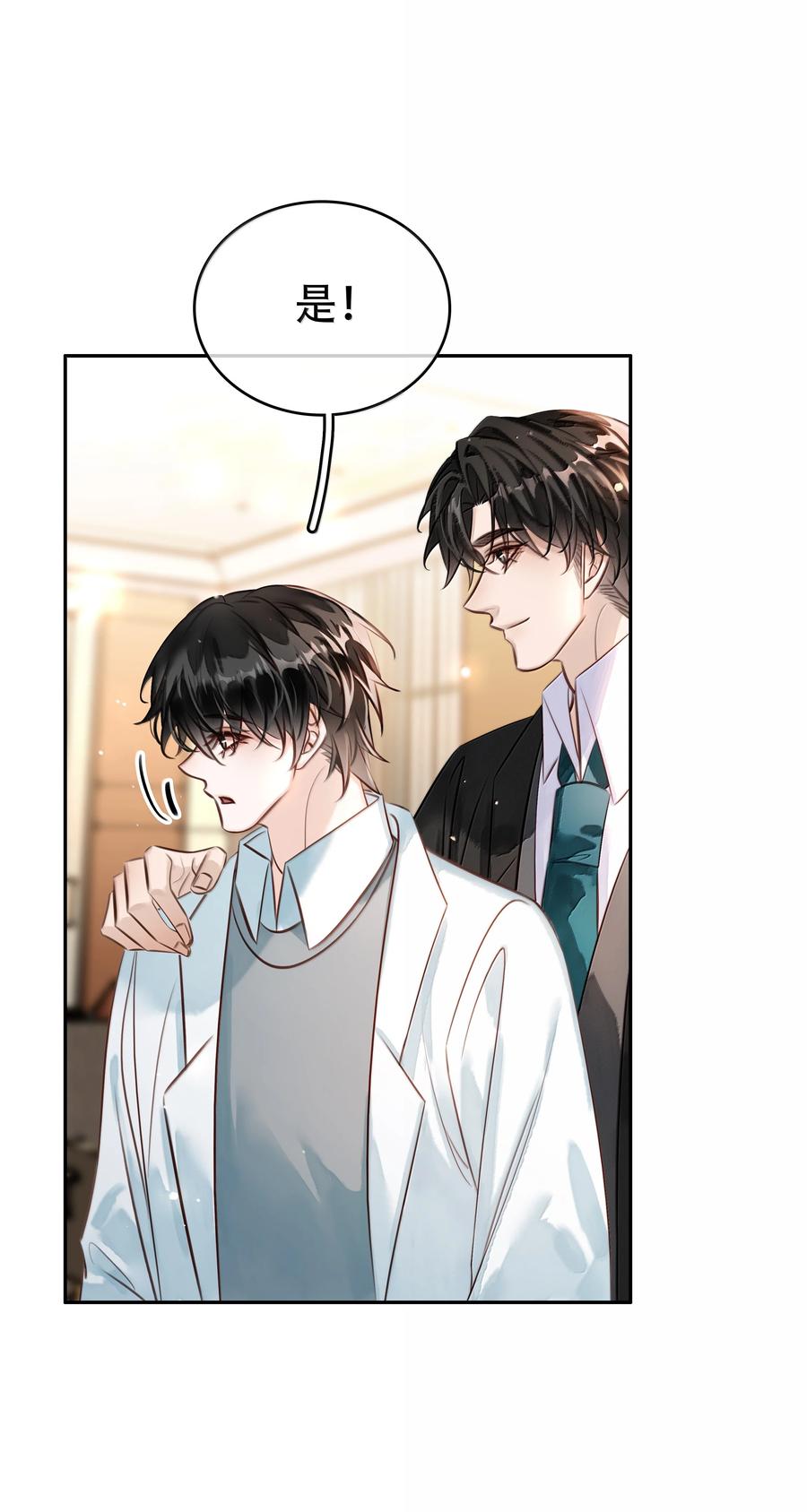 《不做软饭男》完结章 幸好，找到你了 第17页