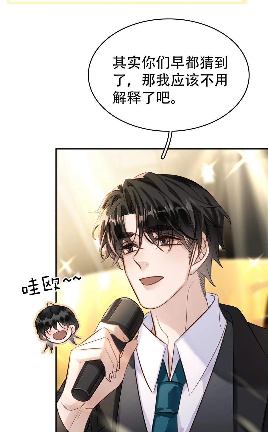 《不做软饭男》完结章 幸好，找到你了 第5页