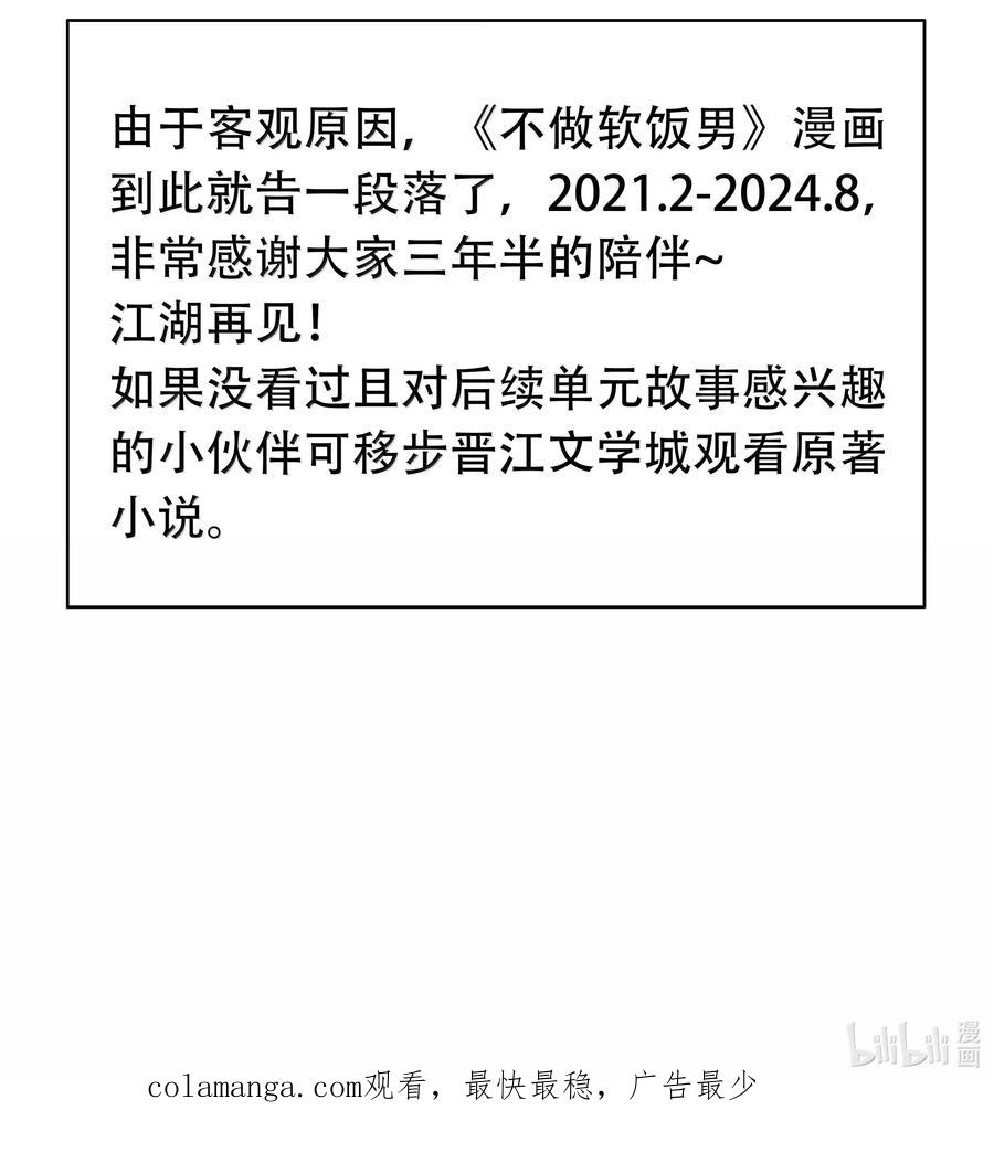 《不做软饭男》完结章 幸好，找到你了 第53页