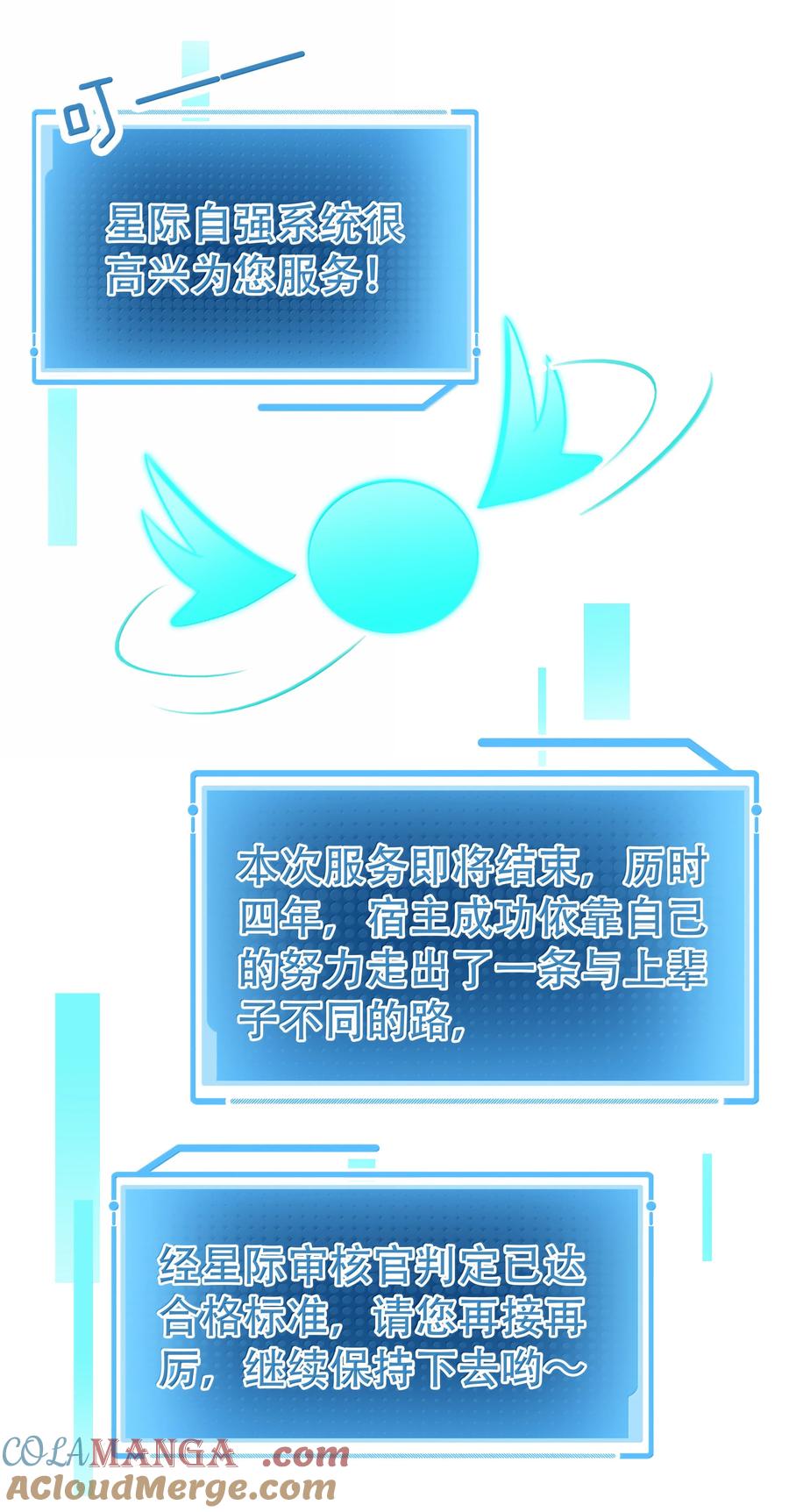 《不做软饭男》完结章 幸好，找到你了 第27页
