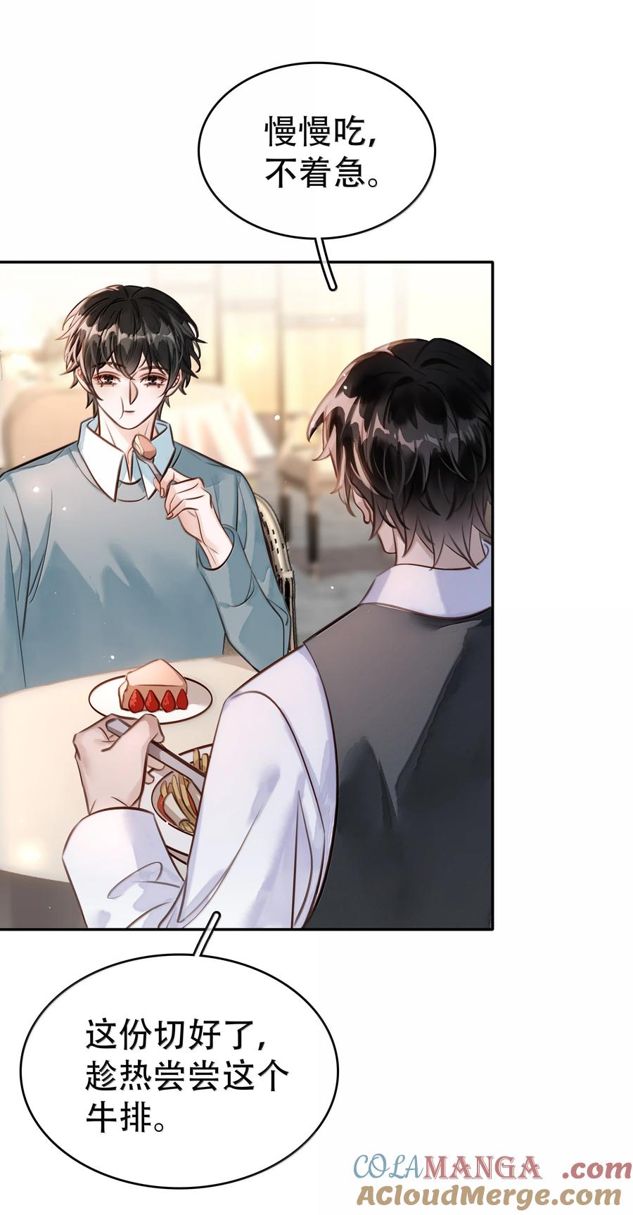 《不做软饭男》完结章 幸好，找到你了 第24页