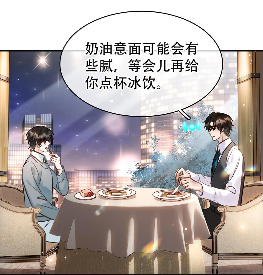 《不做软饭男》完结章 幸好，找到你了 第25页