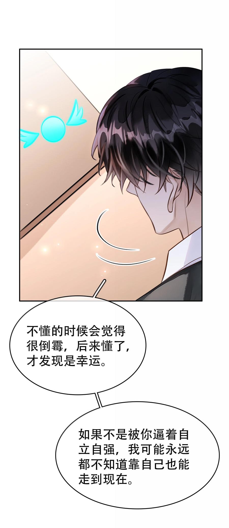 《不做软饭男》完结章 幸好，找到你了 第31页