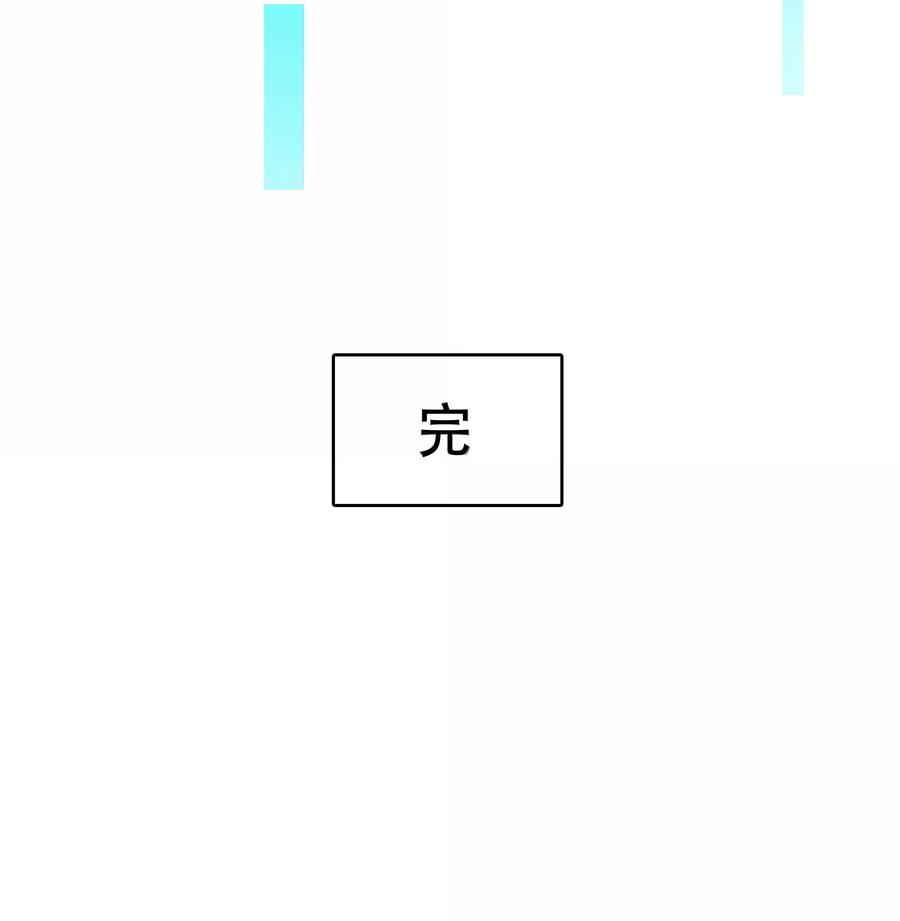 《不做软饭男》完结章 幸好，找到你了 第52页