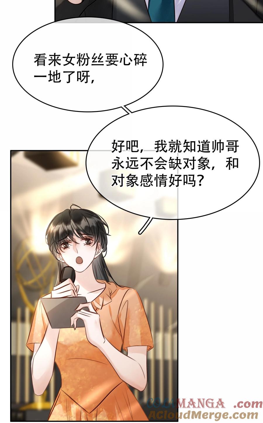 《不做软饭男》完结章 幸好，找到你了 第6页