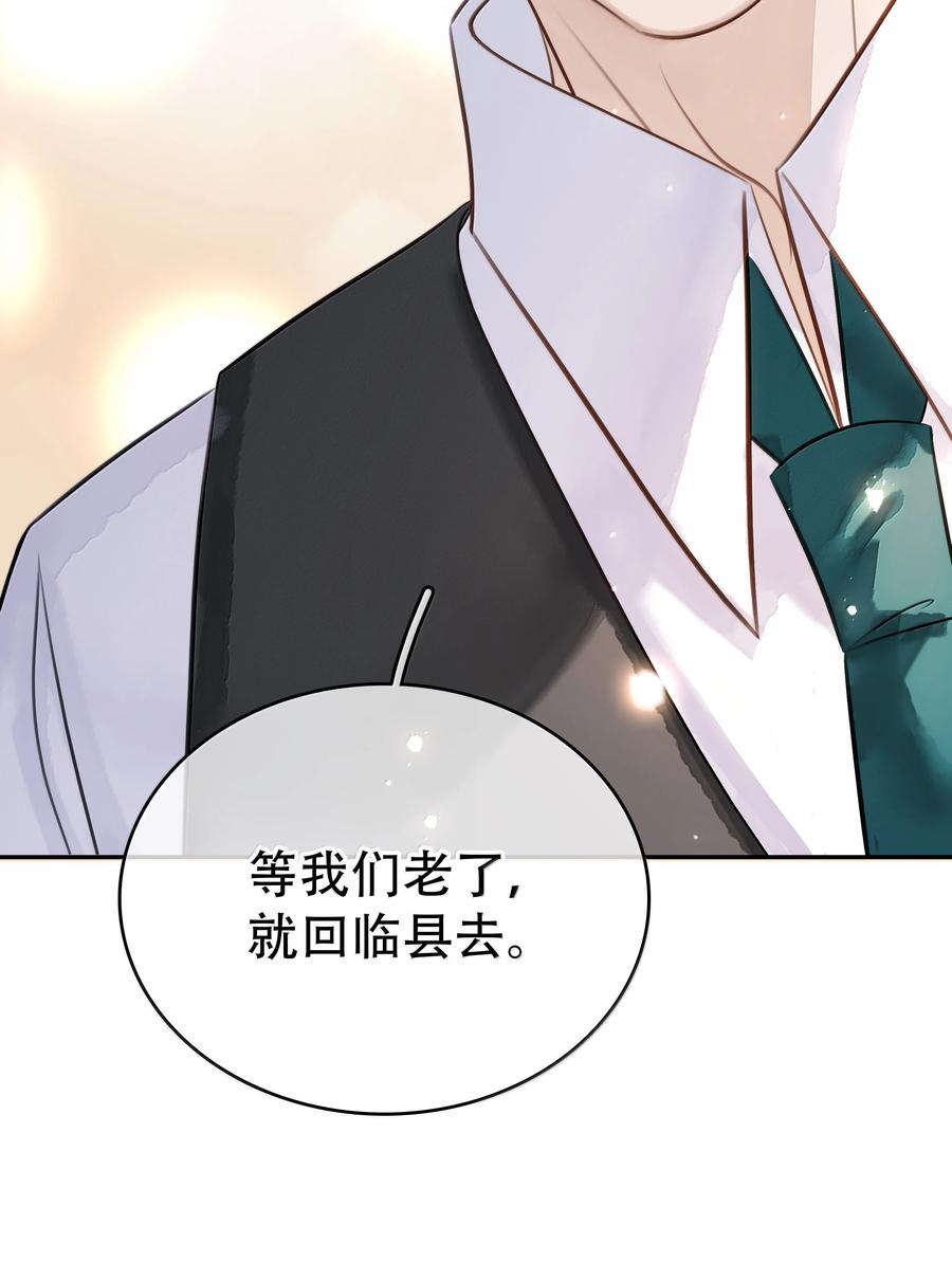 《不做软饭男》完结章 幸好，找到你了 第47页