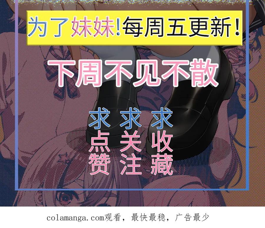 为了妹妹我只好女装上班 - 妹妹今天有点奇怪 - 第103张图