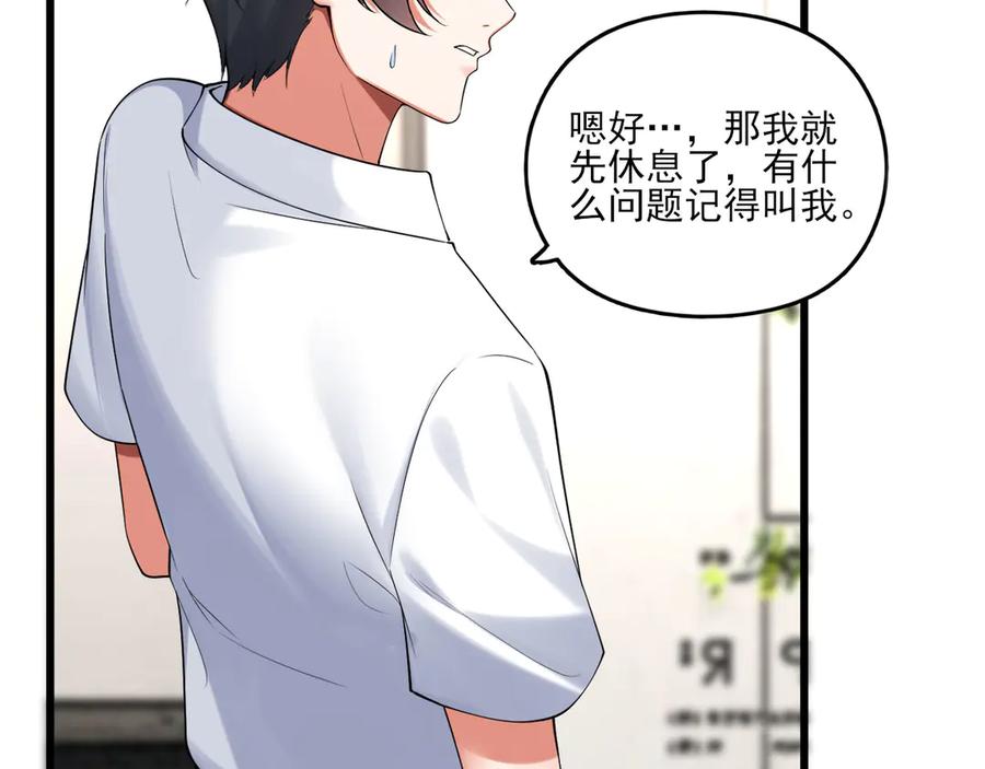 为了妹妹我只好女装上班 - 妹妹今天有点奇怪 - 第67张图