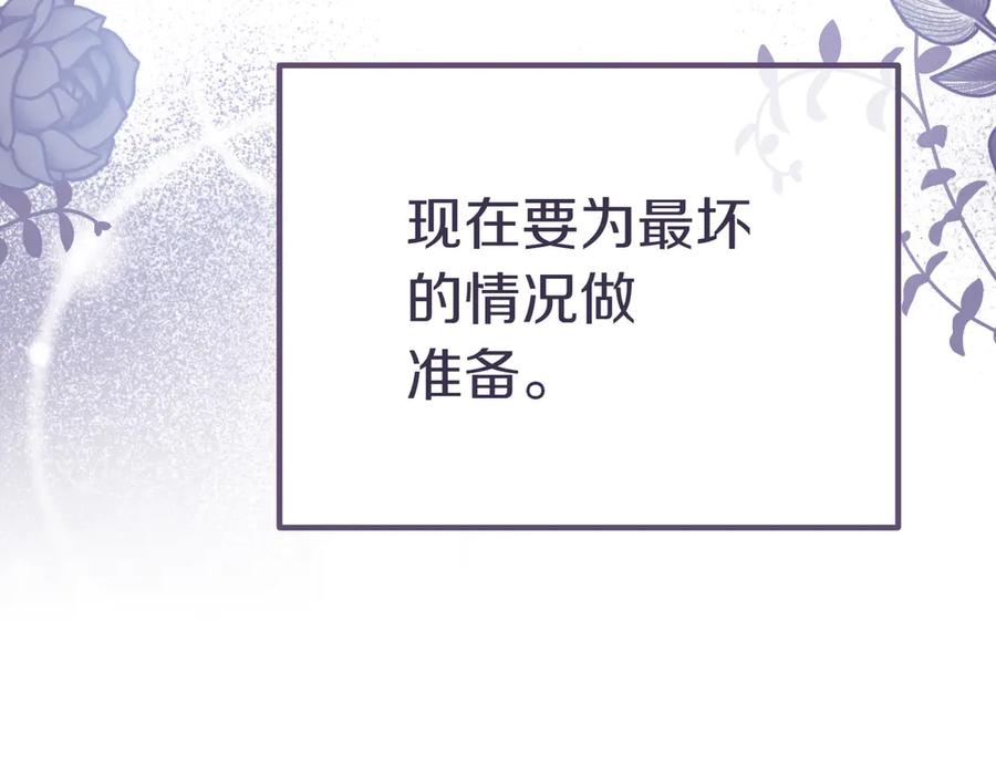 《小姐不愿意》第6话 阔绰有钱人 第150页