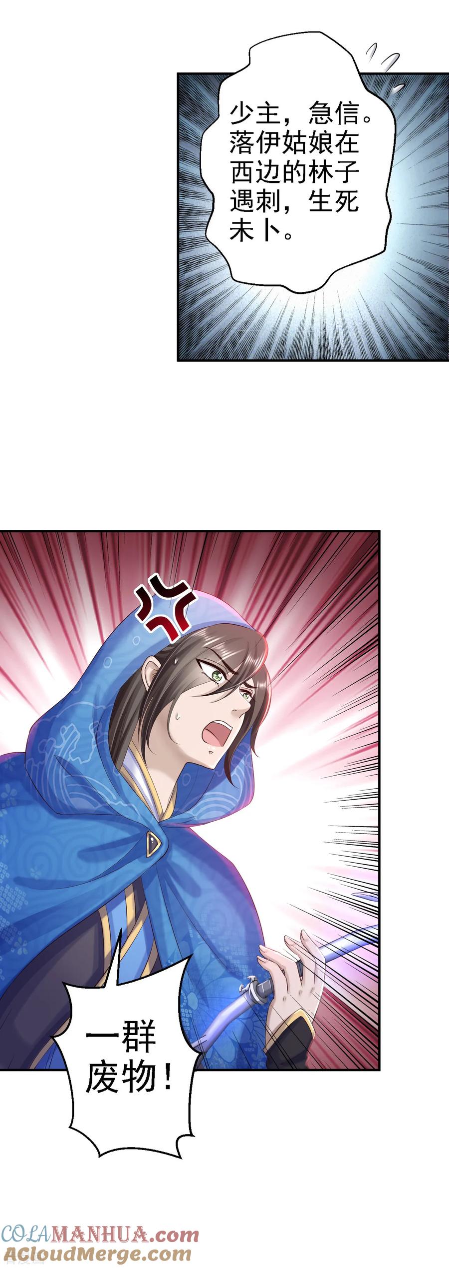 《步步毒谋：血凰归来》第60话 我来晚了 第5页