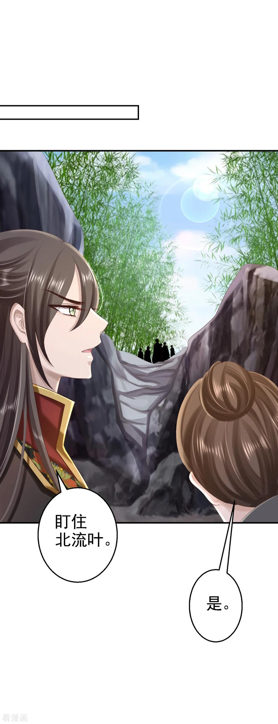 《步步毒谋：血凰归来》第60话 我来晚了 第10页
