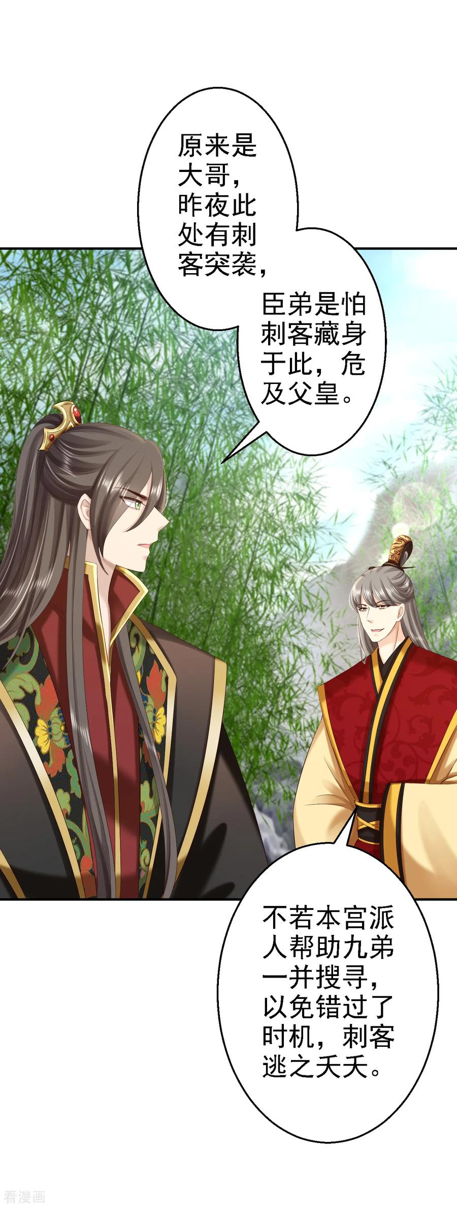 《步步毒谋：血凰归来》第60话 我来晚了 第8页