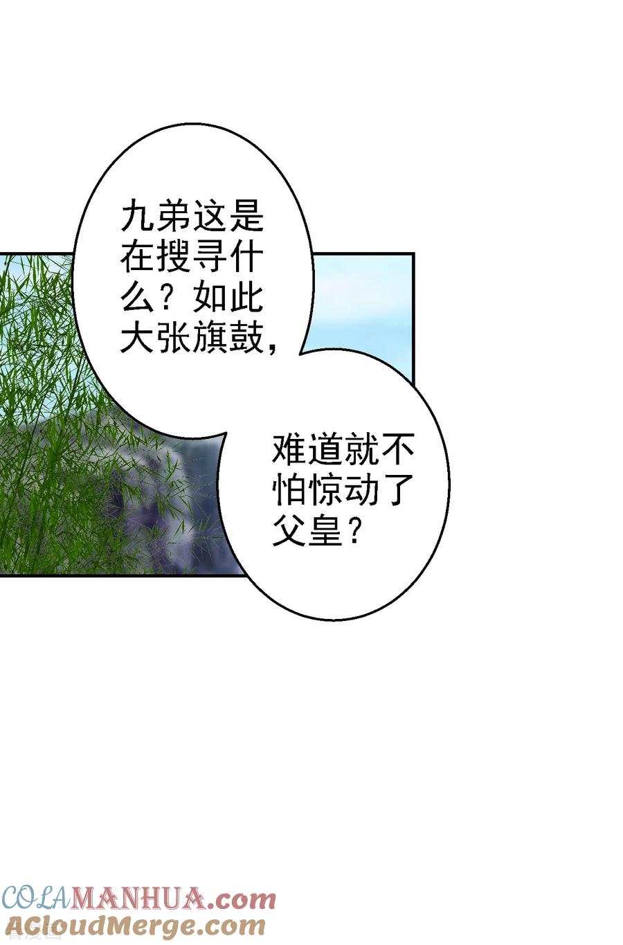 《步步毒谋：血凰归来》第60话 我来晚了 第7页