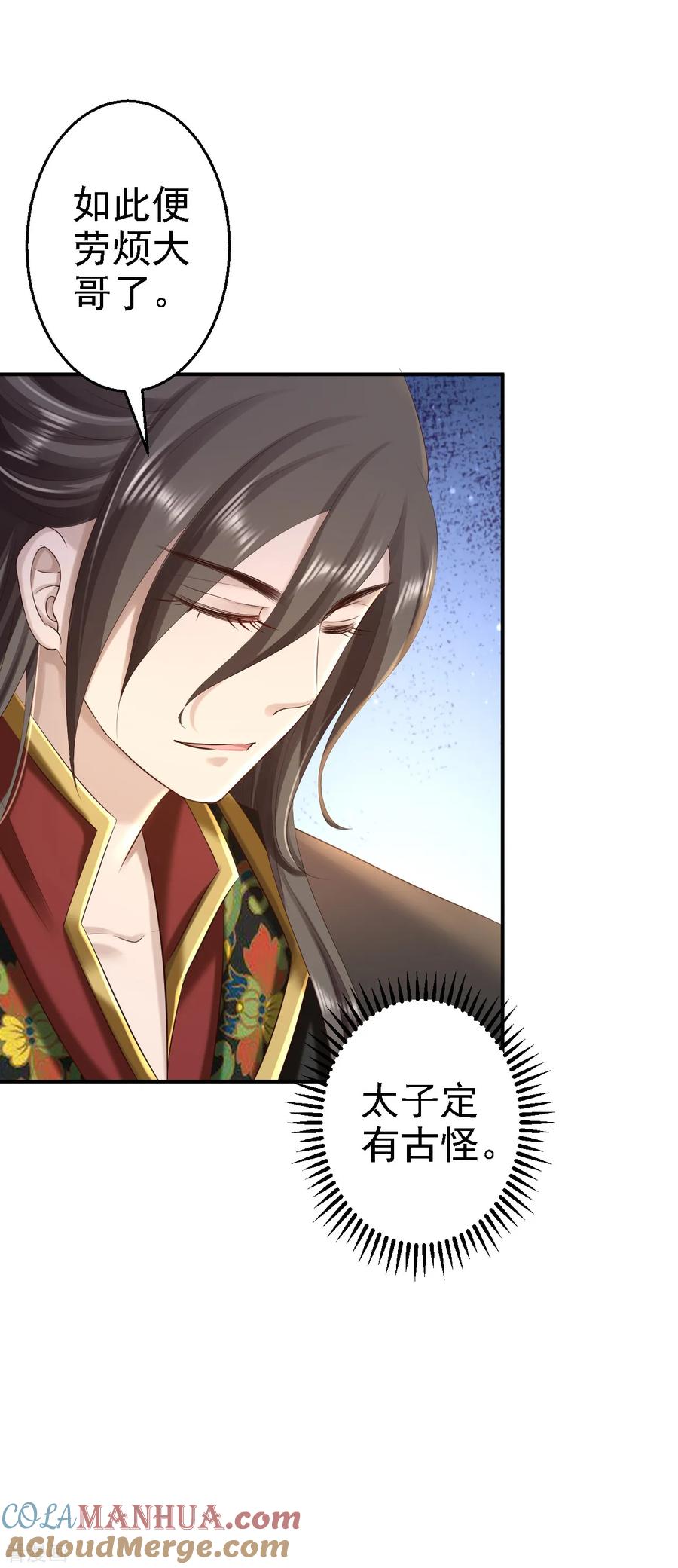 《步步毒谋：血凰归来》第60话 我来晚了 第9页