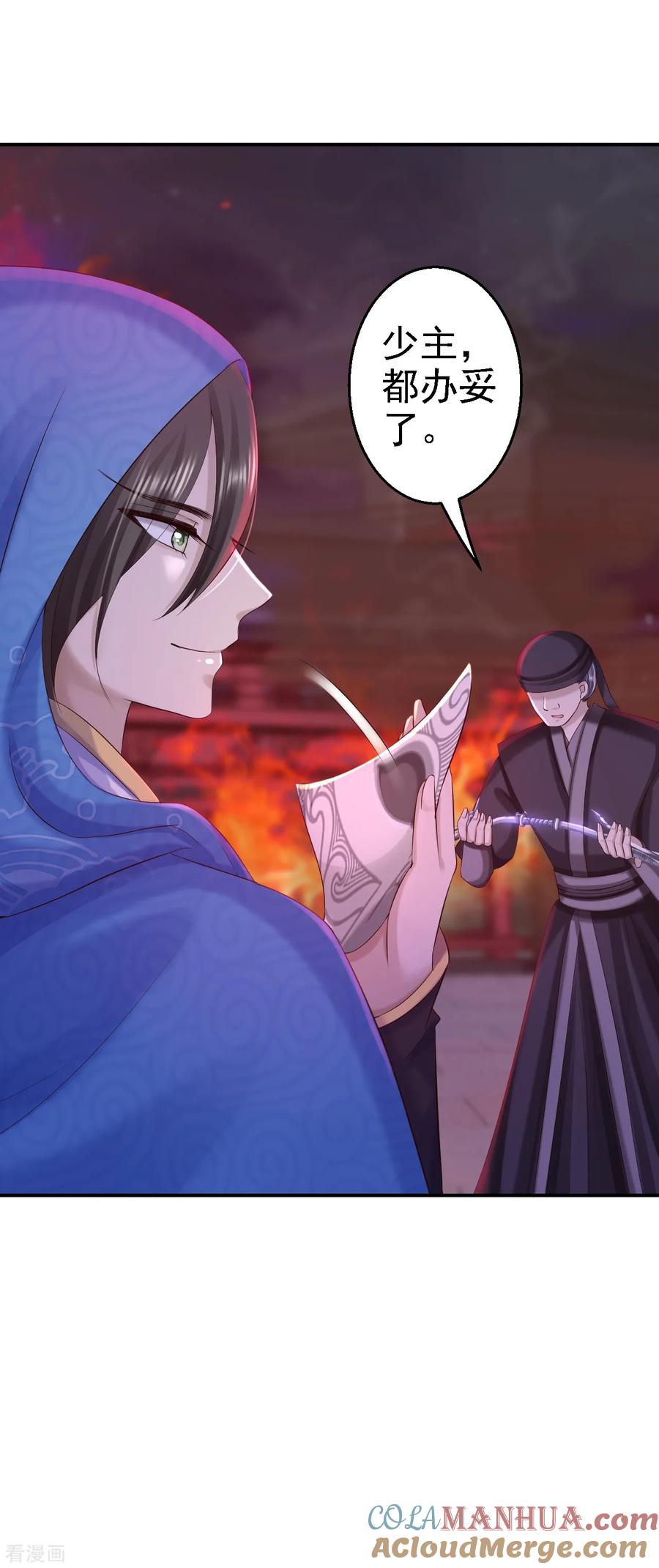 《步步毒谋：血凰归来》第60话 我来晚了 第3页
