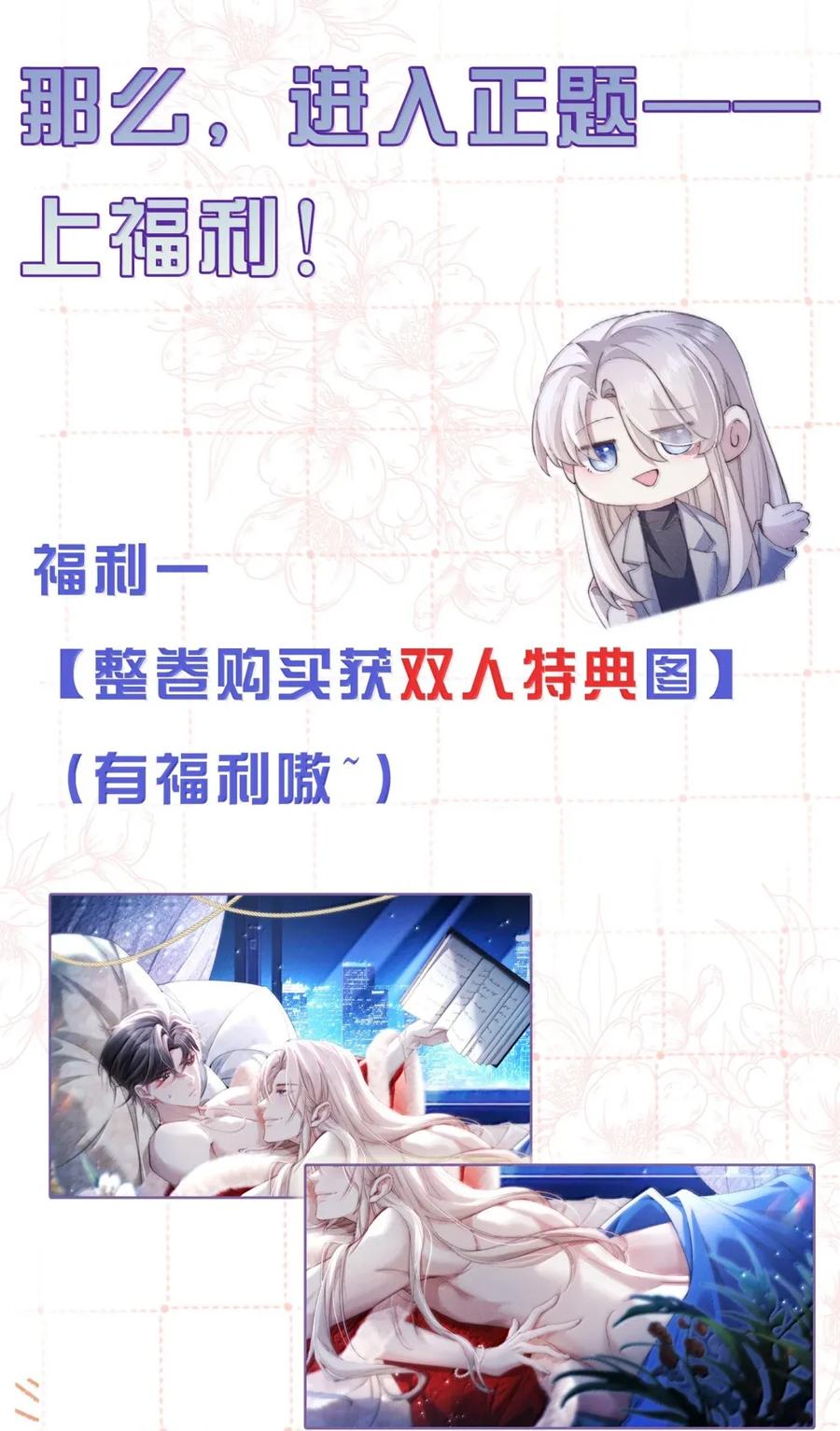 狂犬饲养法则 57 那是他的味道！ 第53页