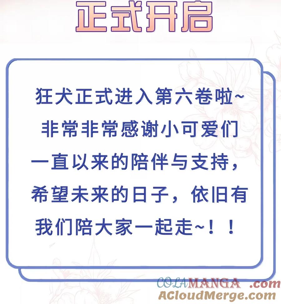 狂犬饲养法则 57 那是他的味道！ 第52页