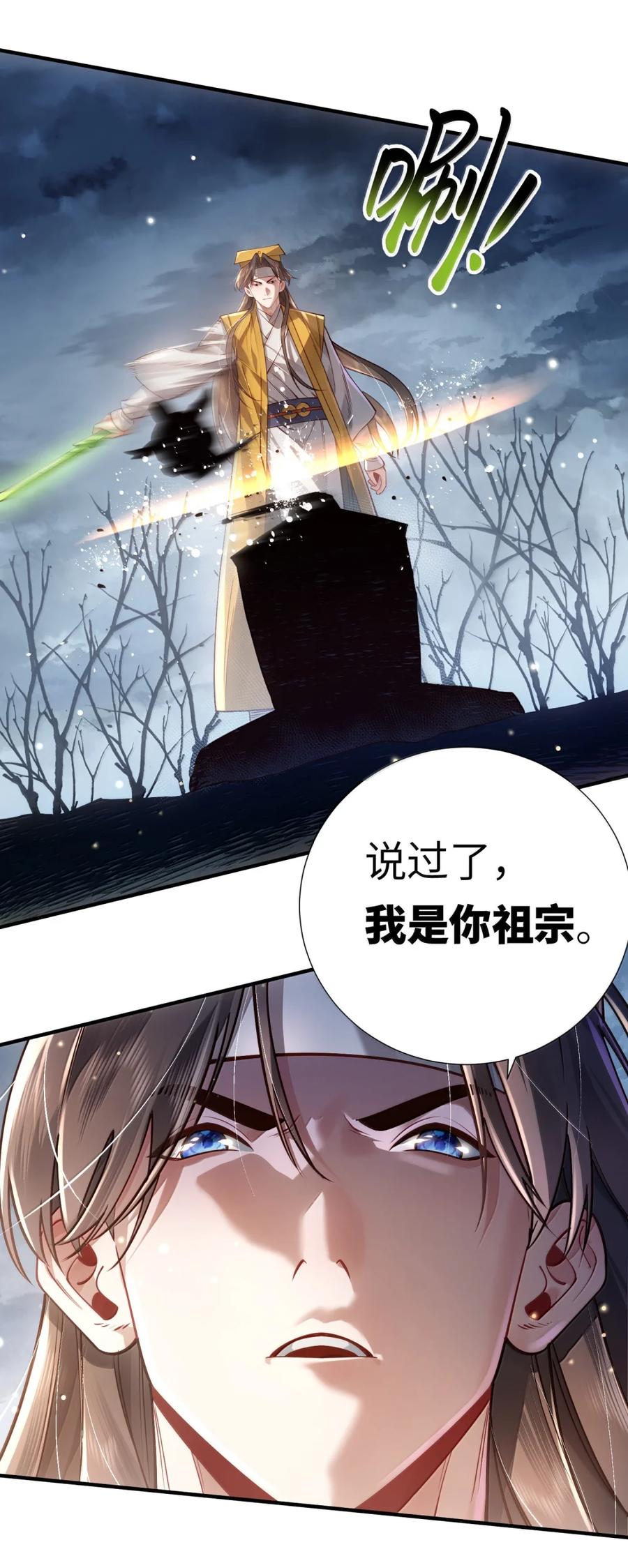 算命而已，九尾妖帝怎么就成我娘子了？！ 077 复仇 第36页